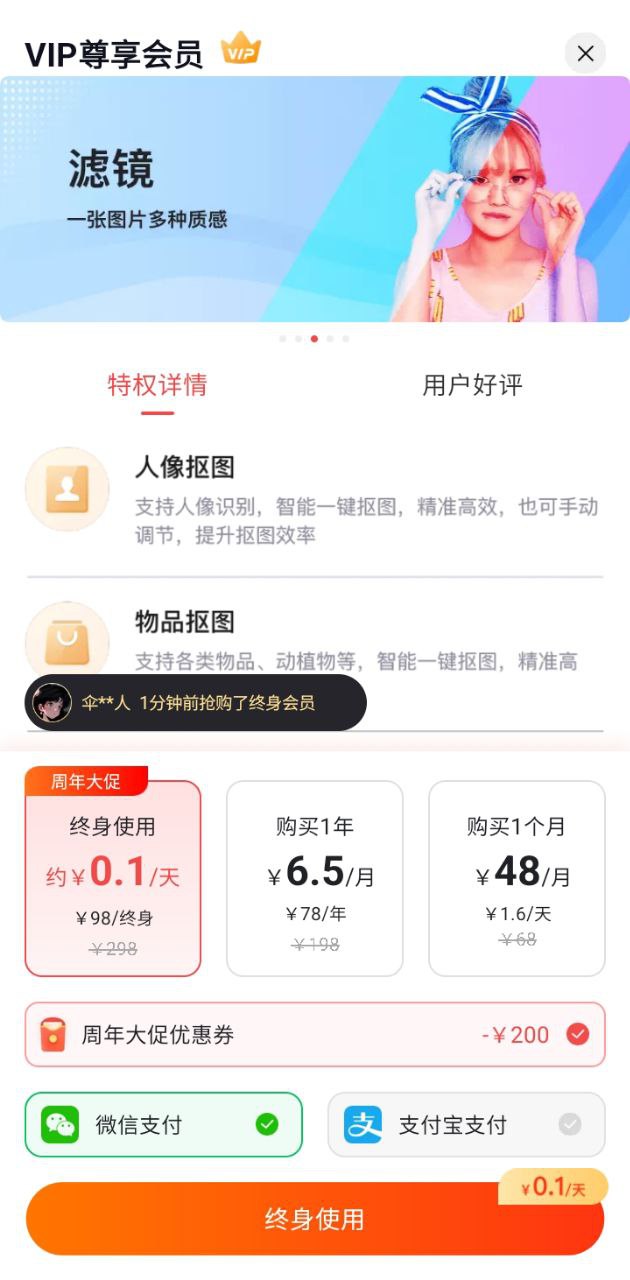 一键抠图安卓版