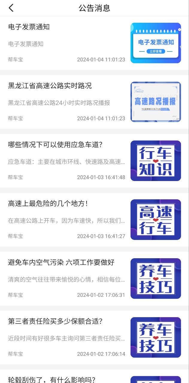 帮车宝Android版