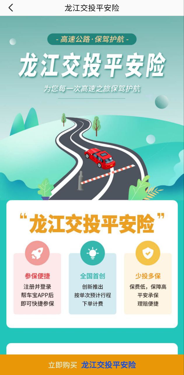 帮车宝Android版