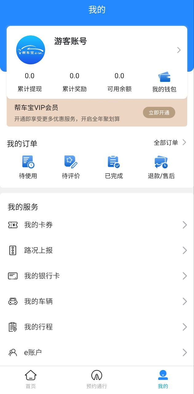 帮车宝Android版