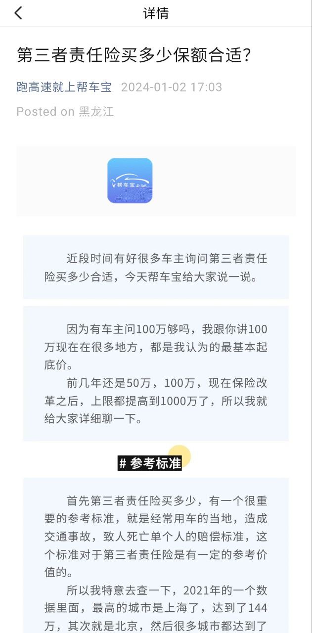 帮车宝Android版