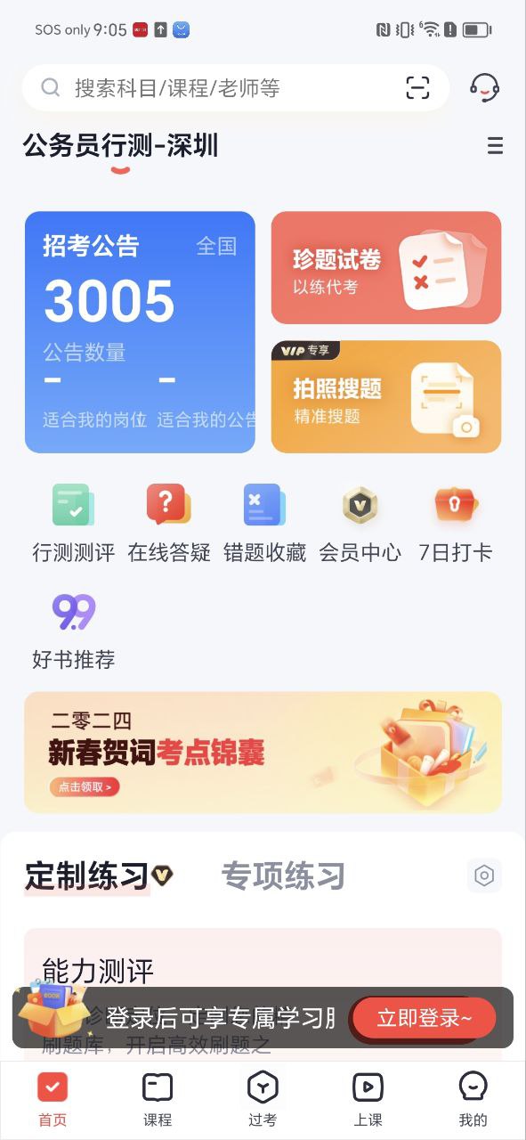 高途公考下载安装