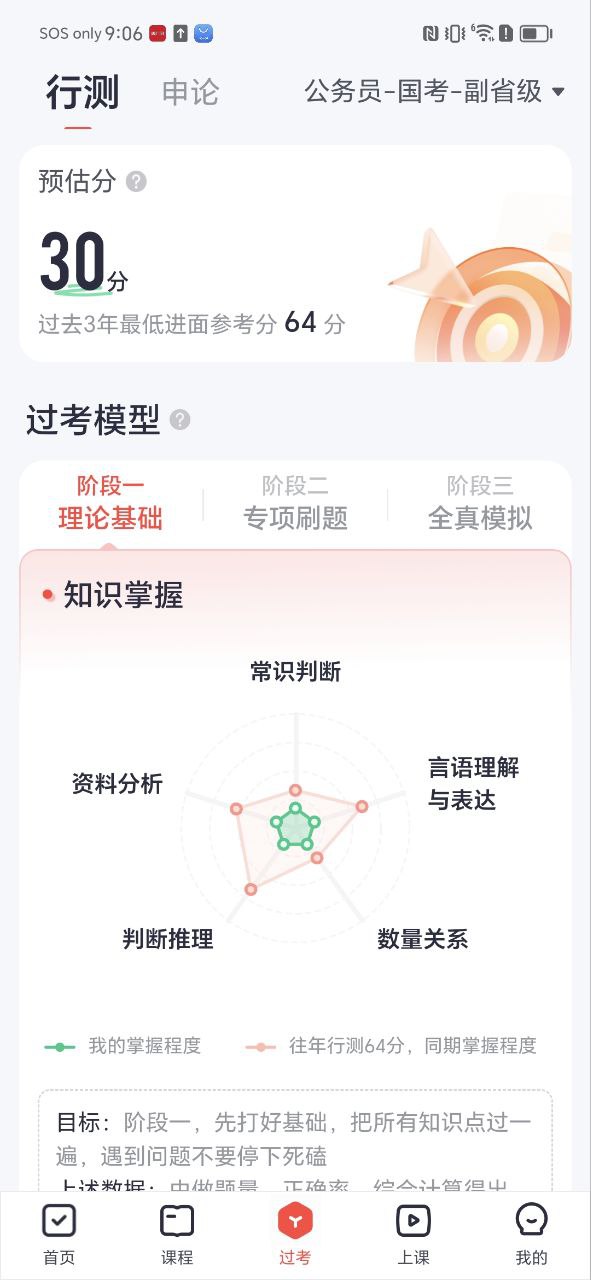 高途公考下载安装