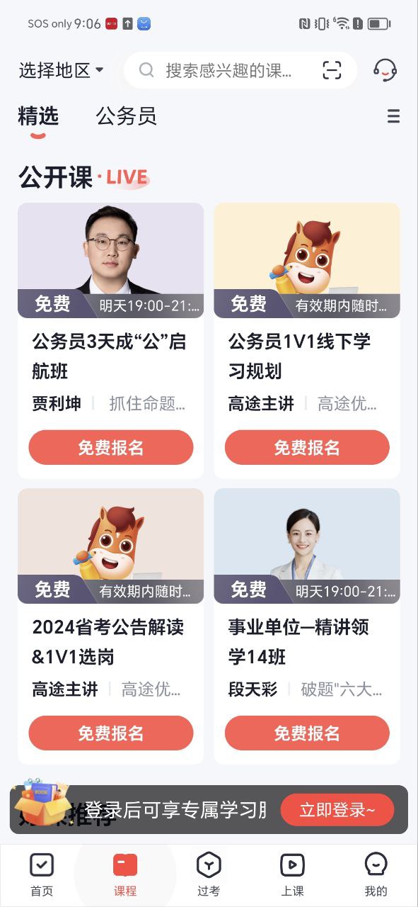 高途公考下载安装
