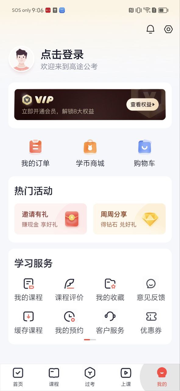 高途公考下载安装