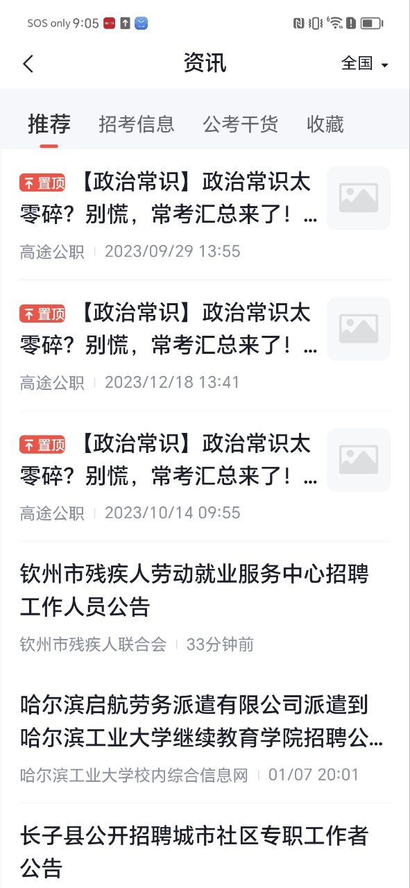 高途公考下载安装