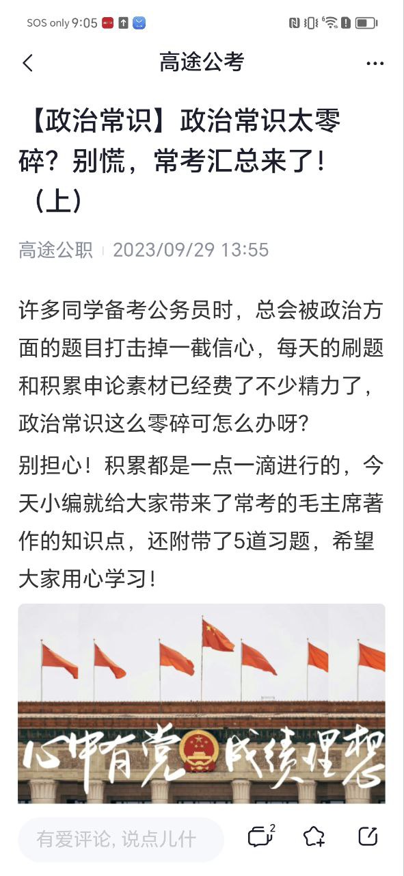 高途公考下载安装