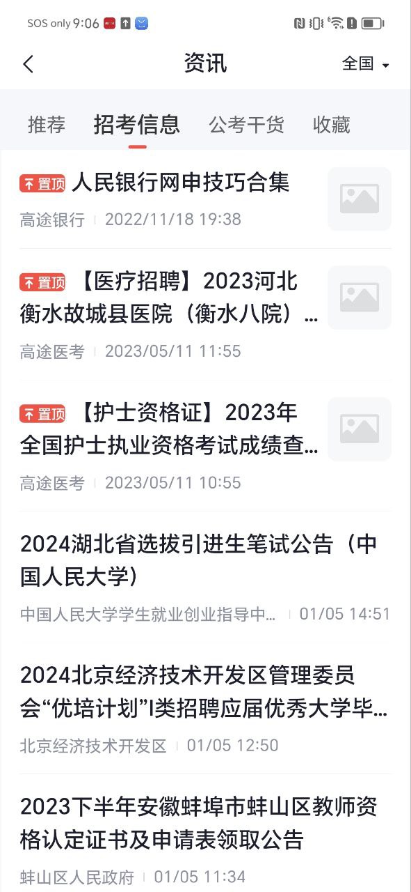高途公考下载安装