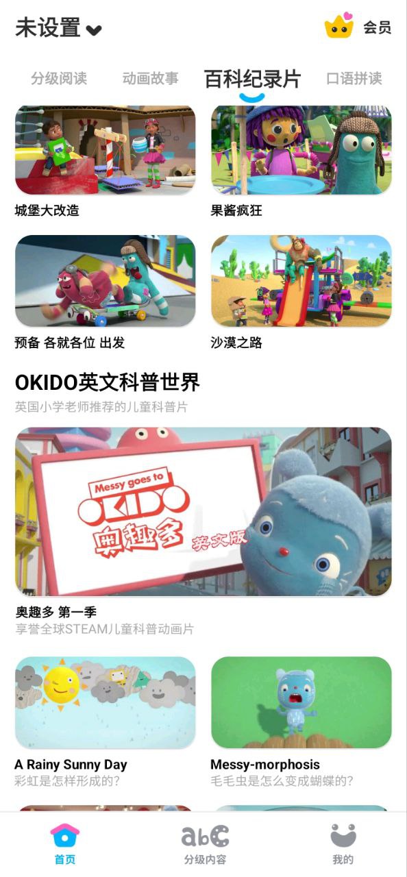 呼啦少儿英语安卓版