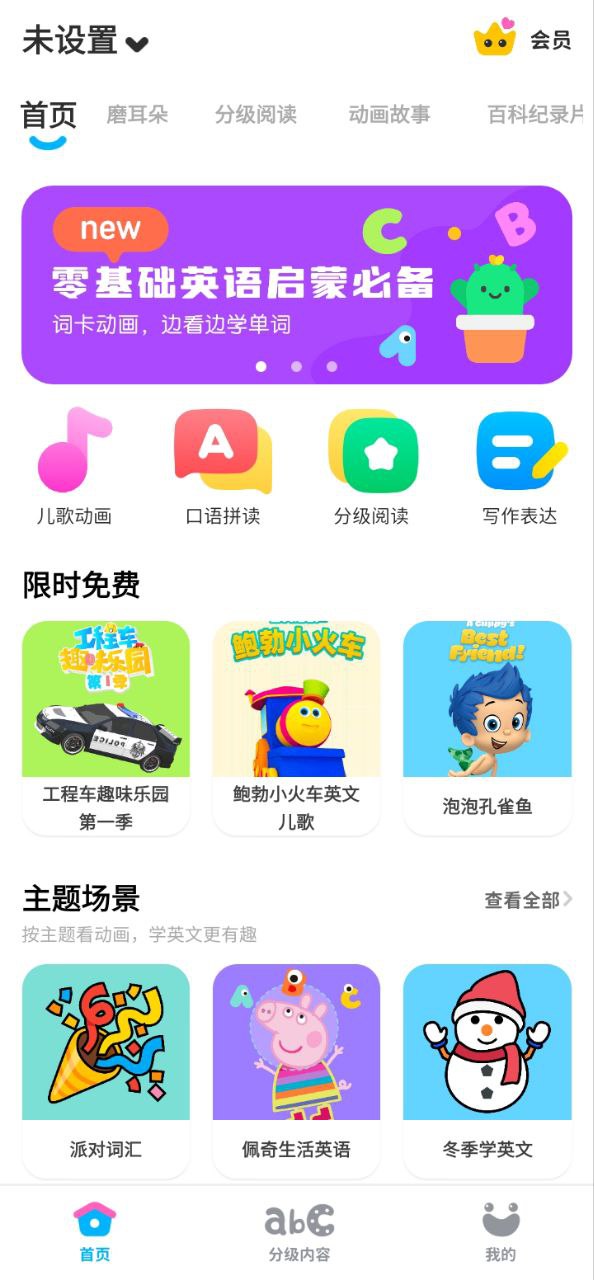 呼啦少儿英语安卓版