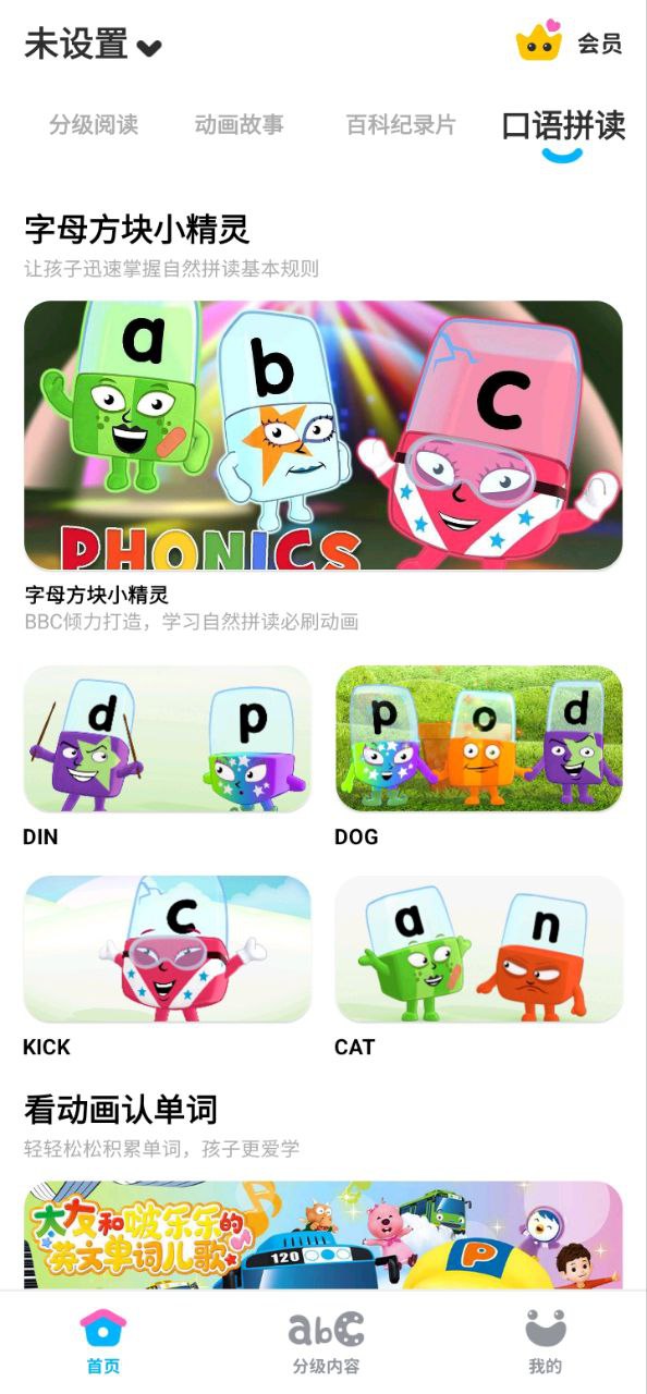 呼啦少儿英语安卓版