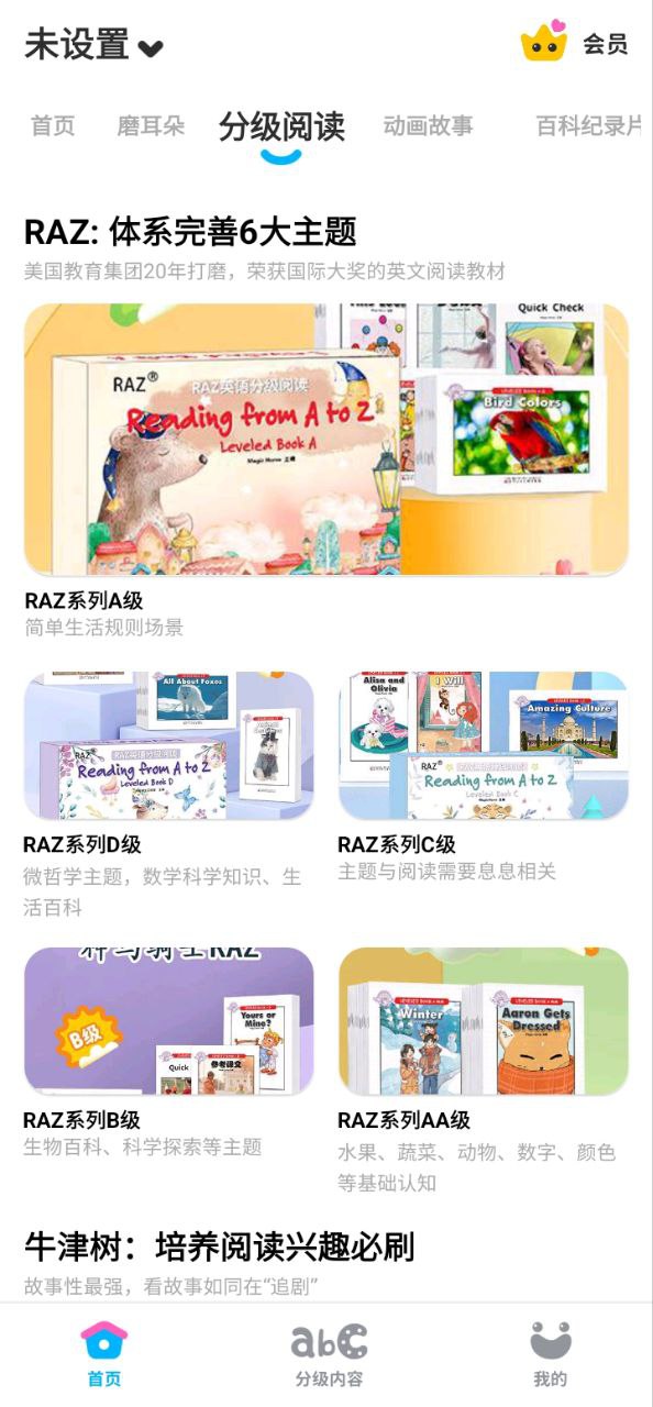 呼啦少儿英语安卓版
