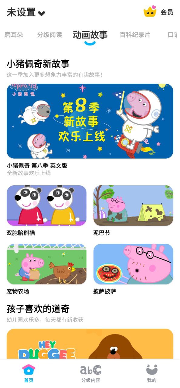 呼啦少儿英语安卓版