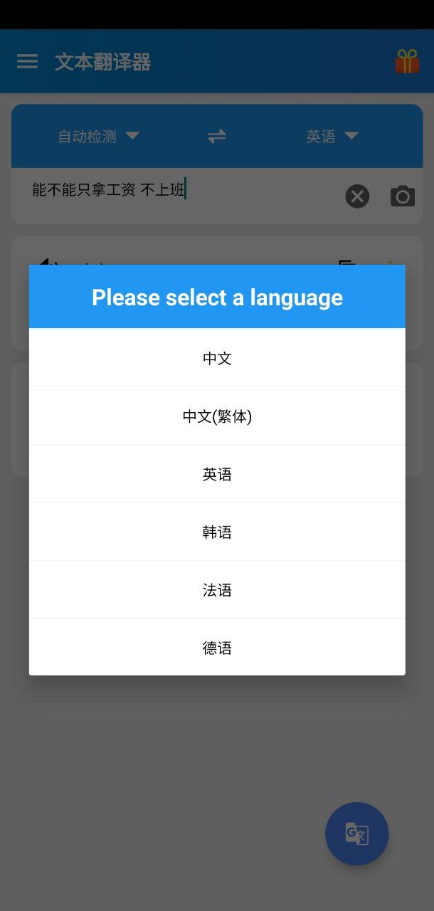 文本翻译器软件
