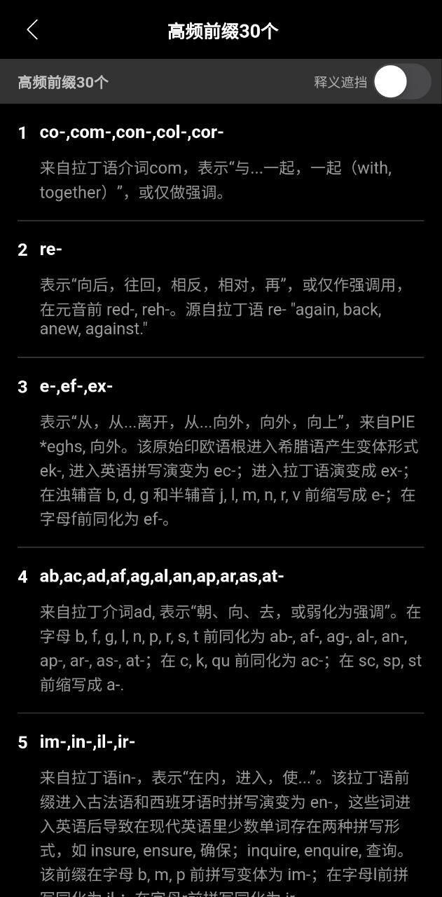 词根词缀词典2025
