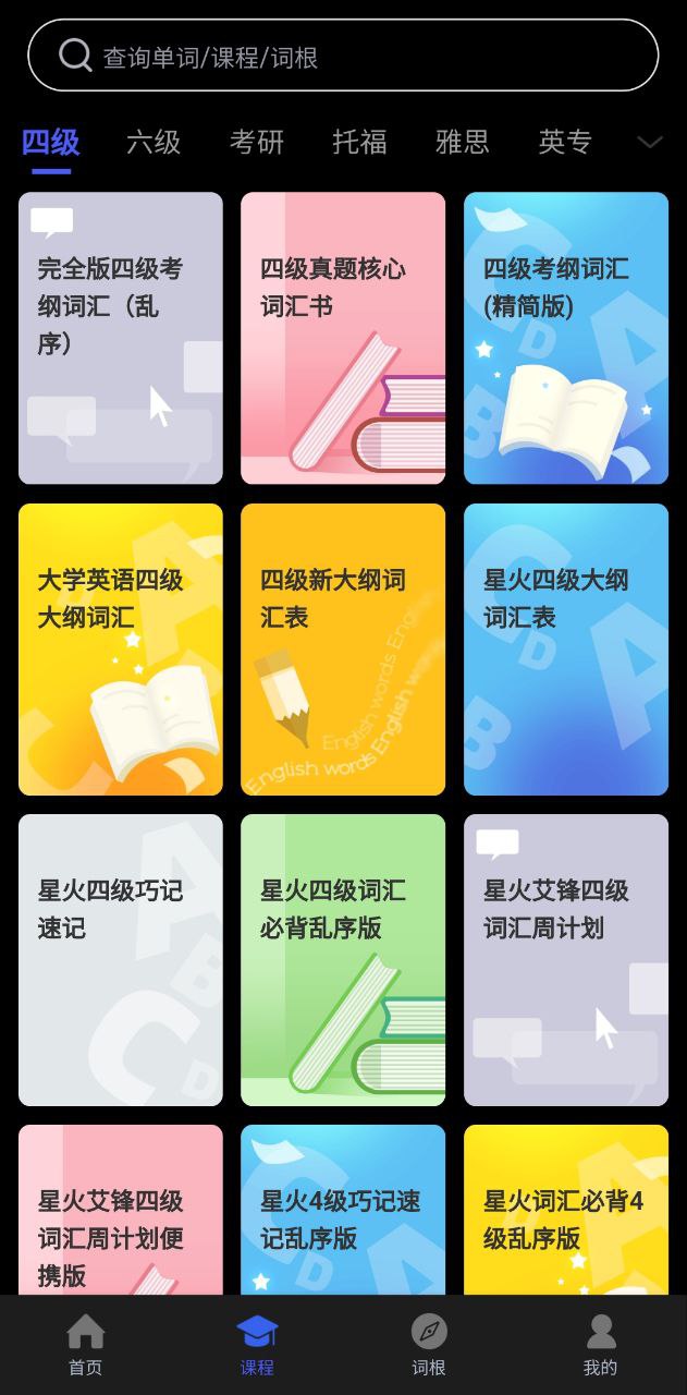 词根词缀词典2025