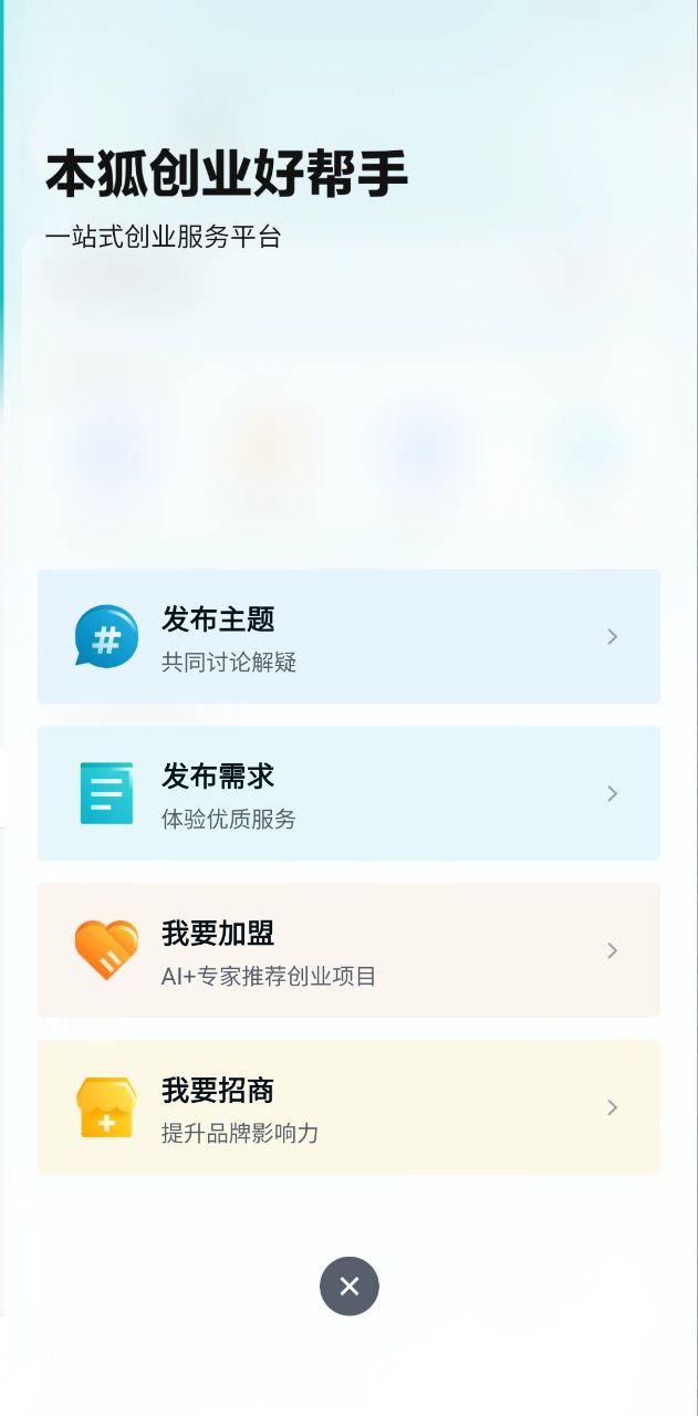 本狐安卓