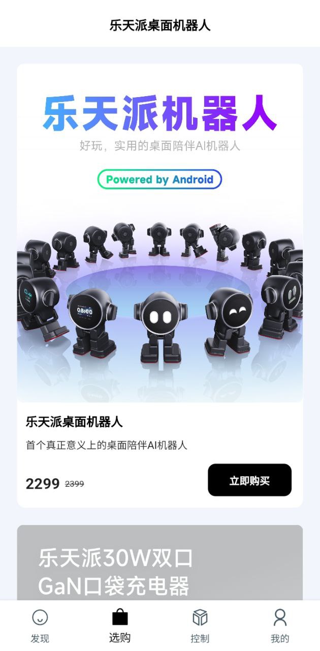 乐天派安卓下载