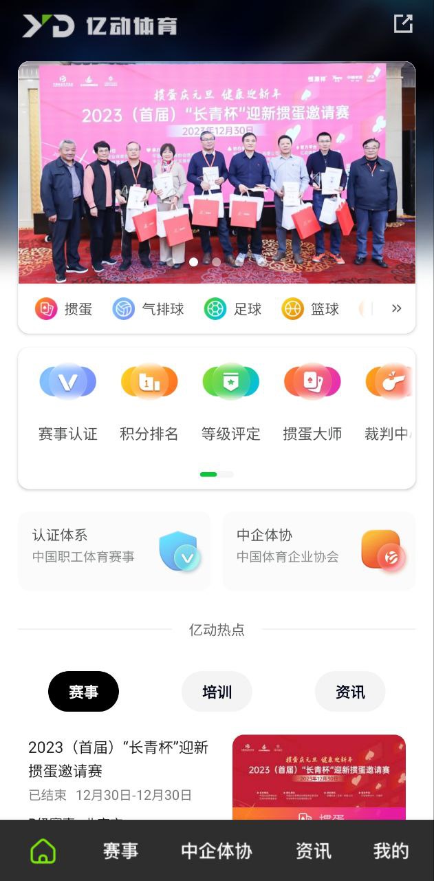 亿动体育Android版