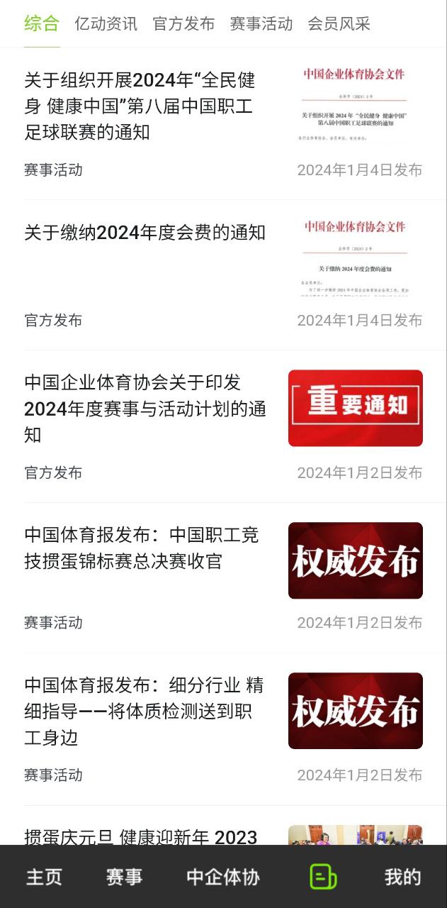 亿动体育Android版
