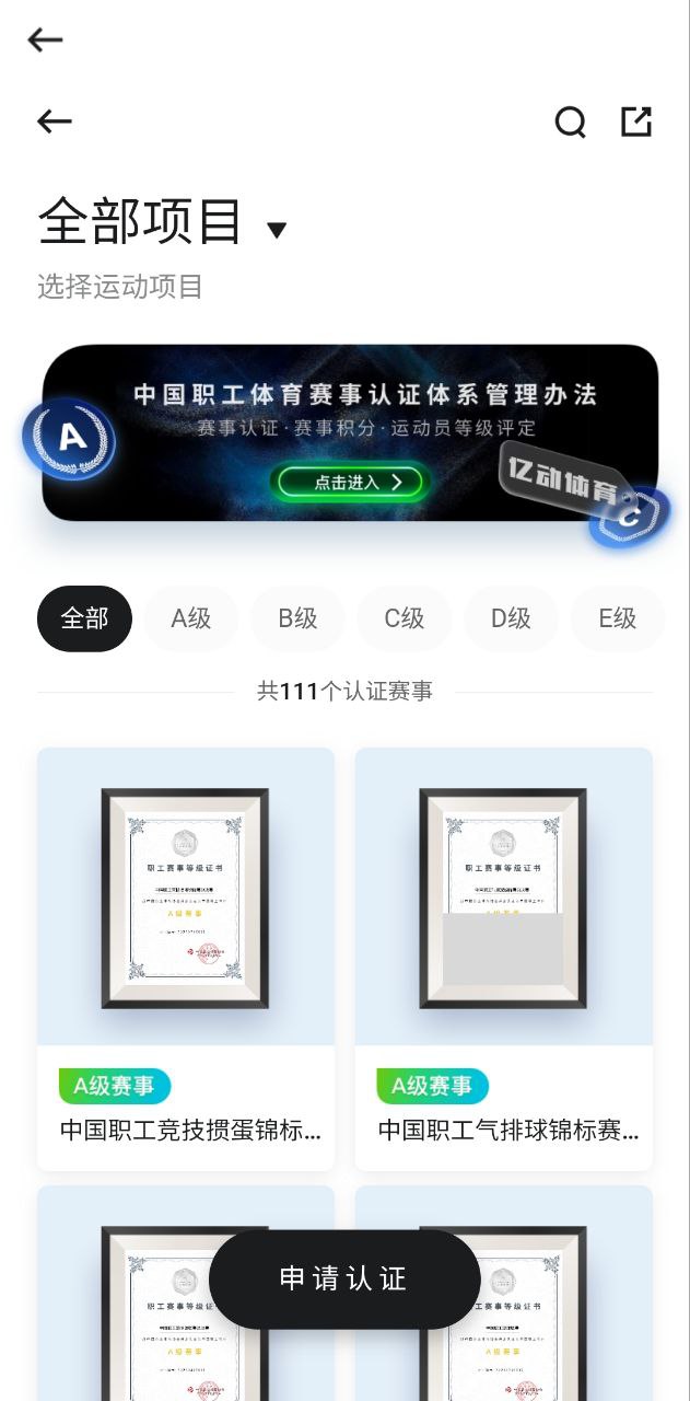 亿动体育Android版