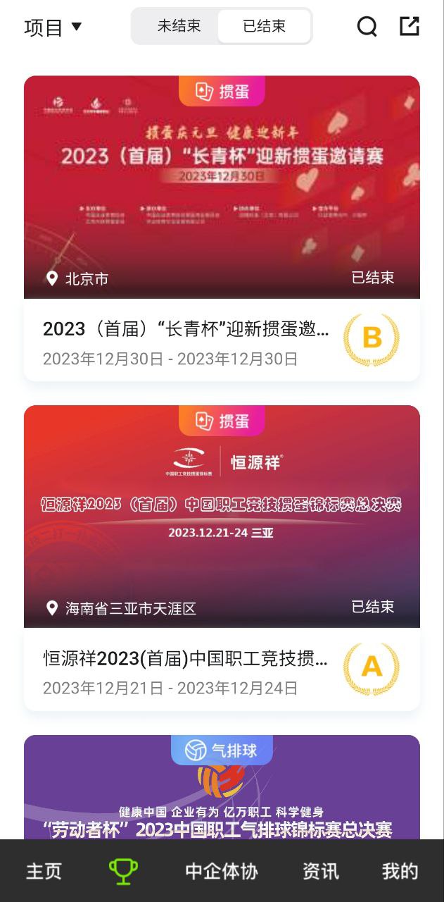 亿动体育Android版