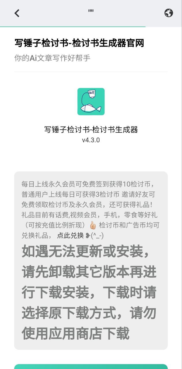 写锤子检讨书Android版