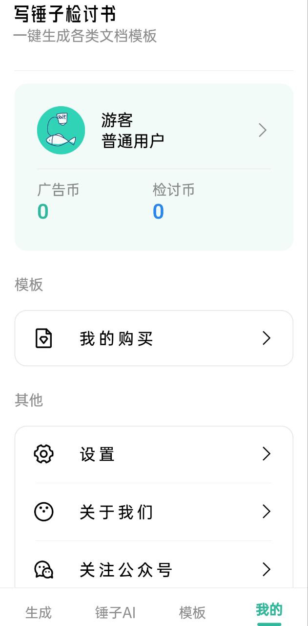 写锤子检讨书Android版