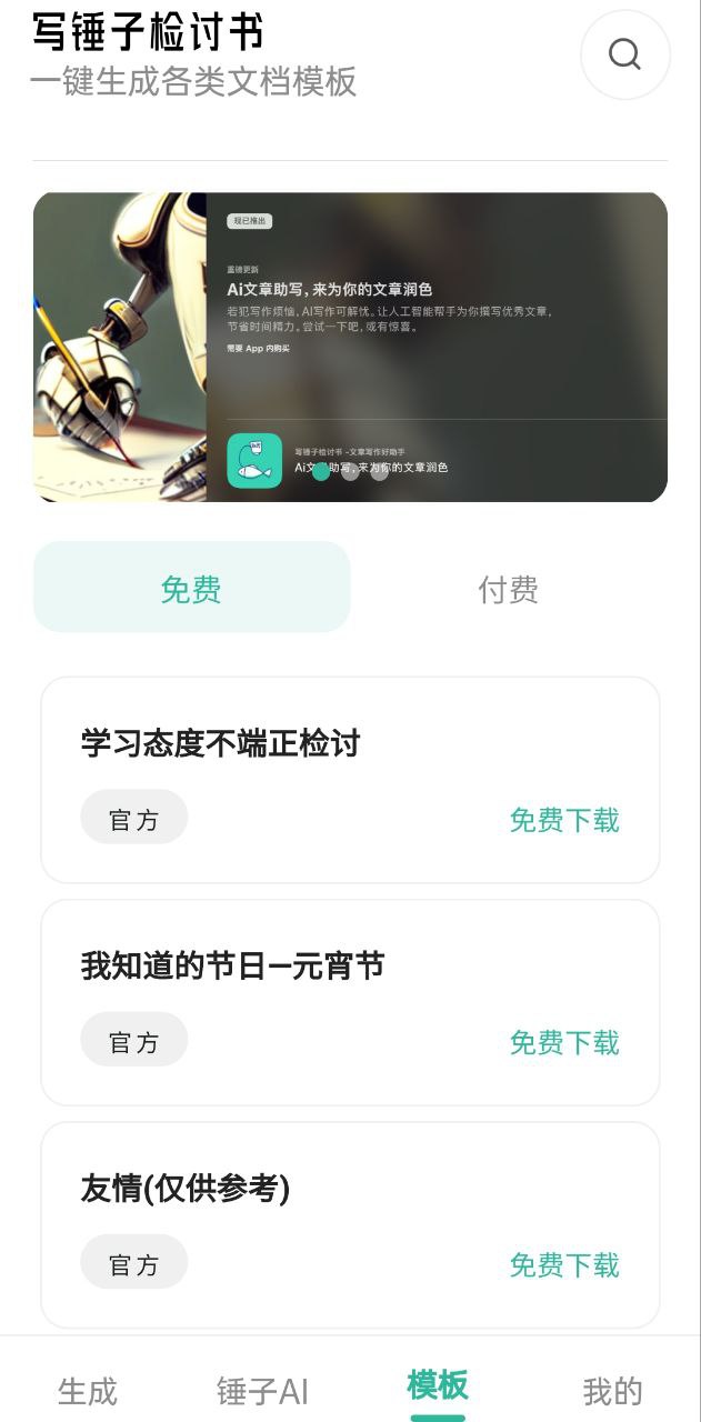 写锤子检讨书Android版