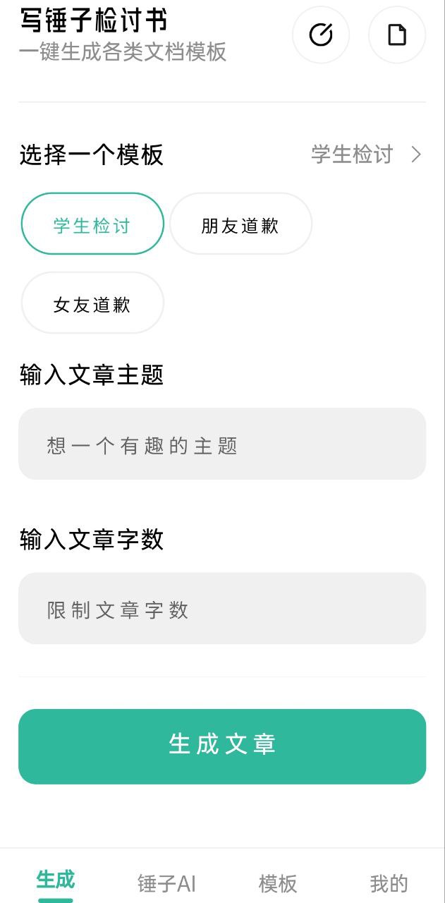 写锤子检讨书Android版