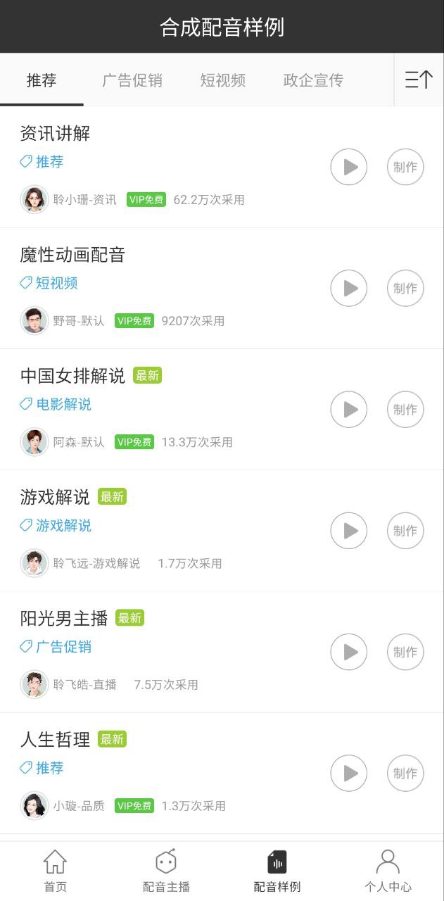 讯飞配音免费下载