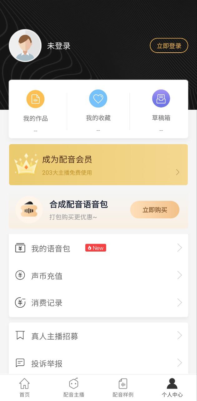 讯飞配音免费下载