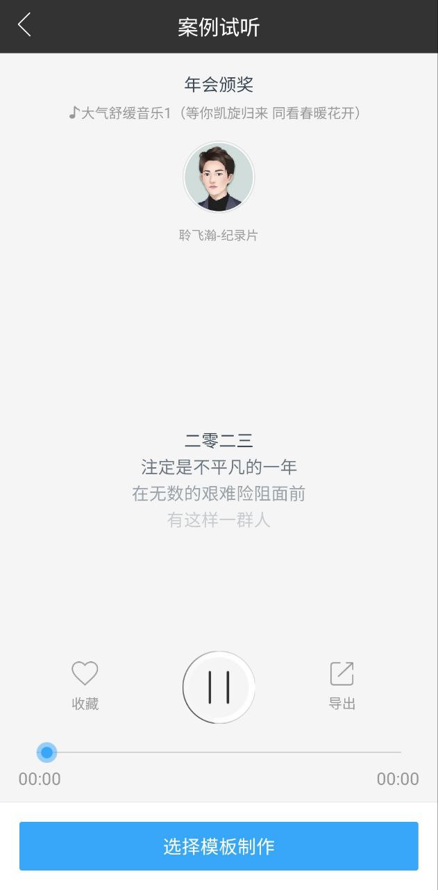 讯飞配音免费下载