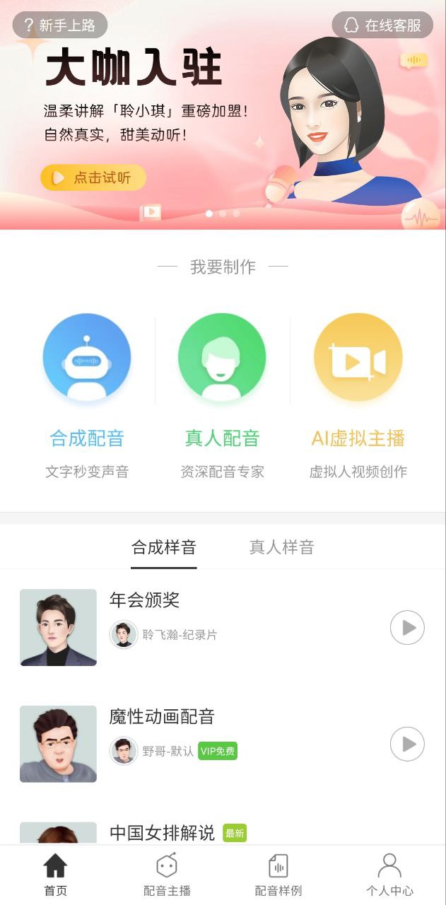 讯飞配音免费下载