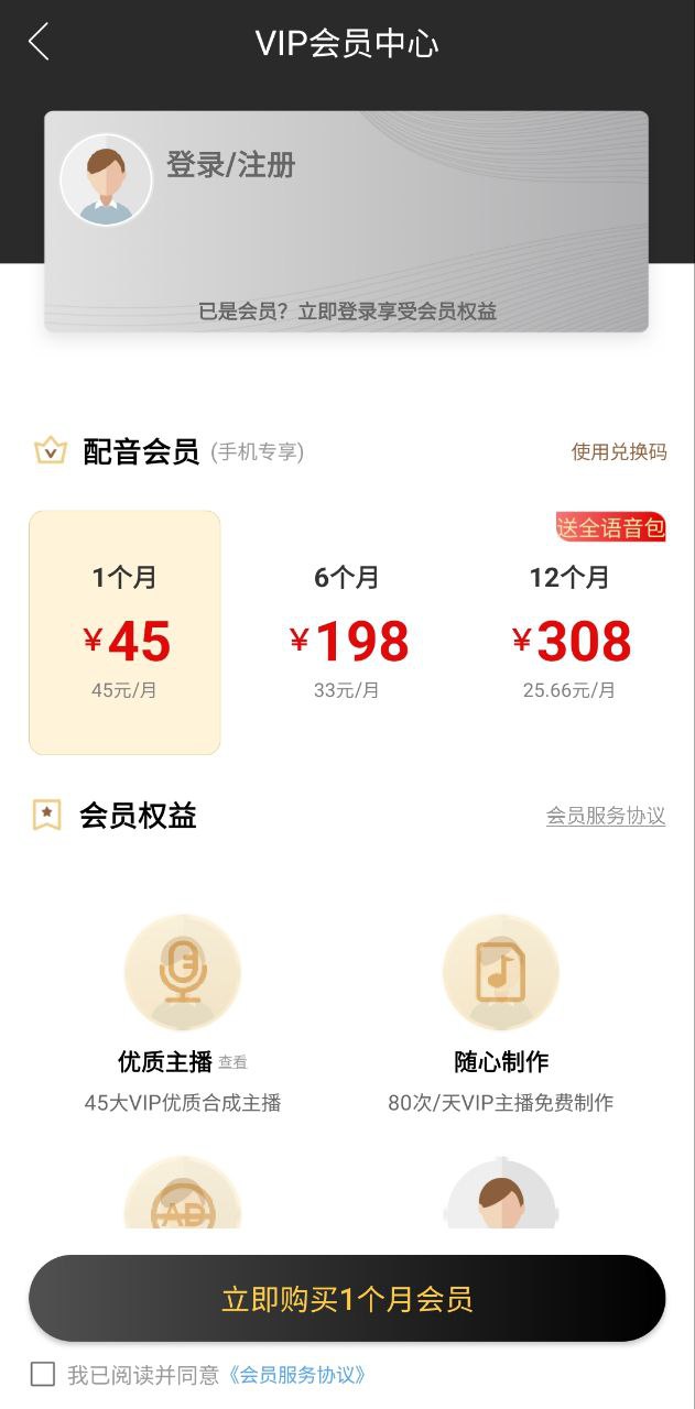 讯飞配音免费下载