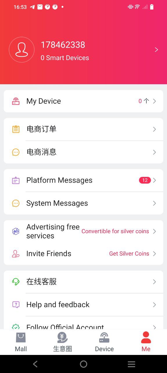 海银智联下载安装