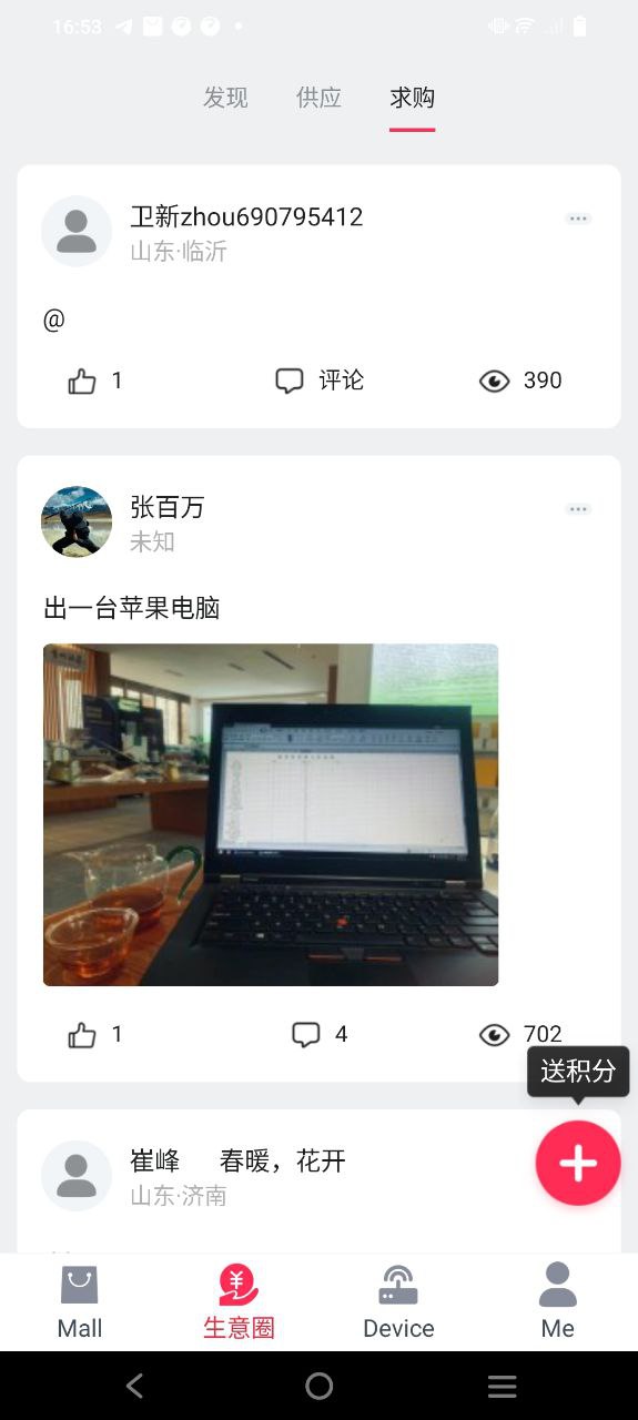 海银智联下载安装
