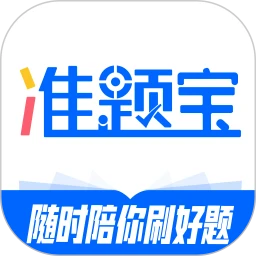 准题宝软件app
