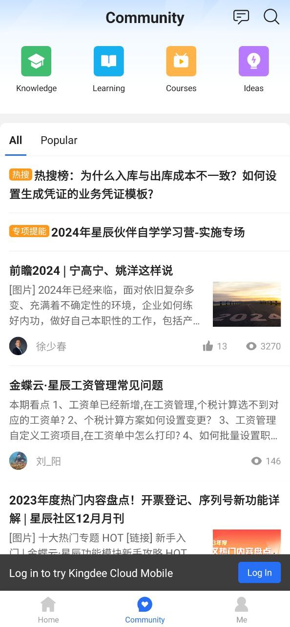 金蝶云应用