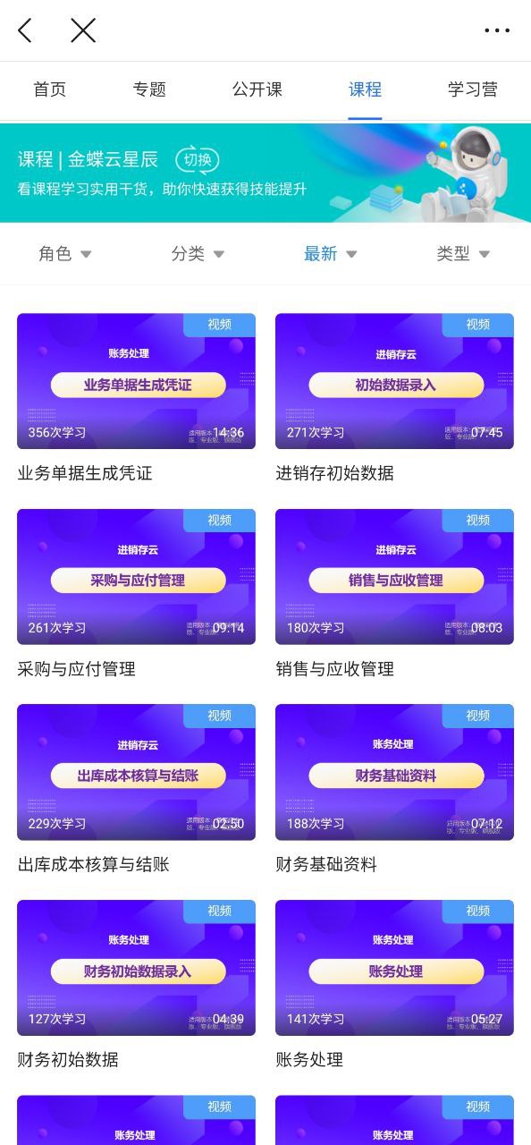 金蝶云应用