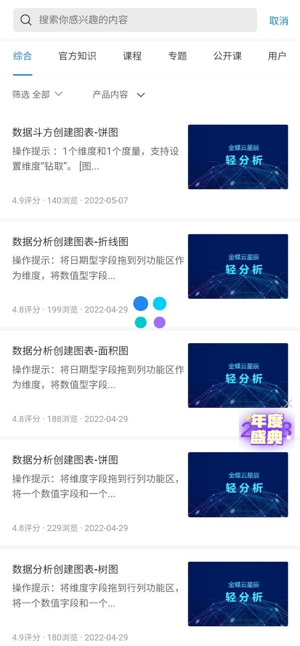 金蝶云应用