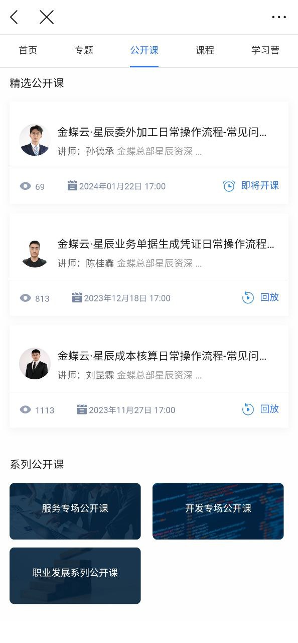 金蝶云应用