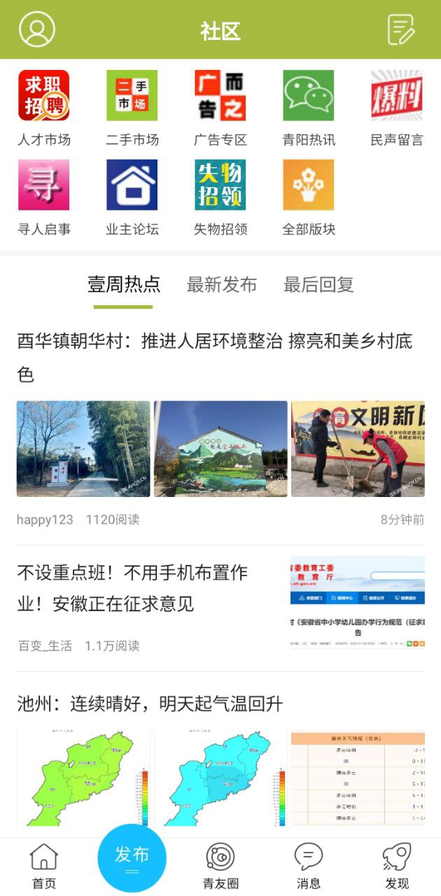 青阳网软件