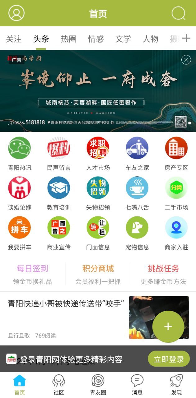 青阳网软件