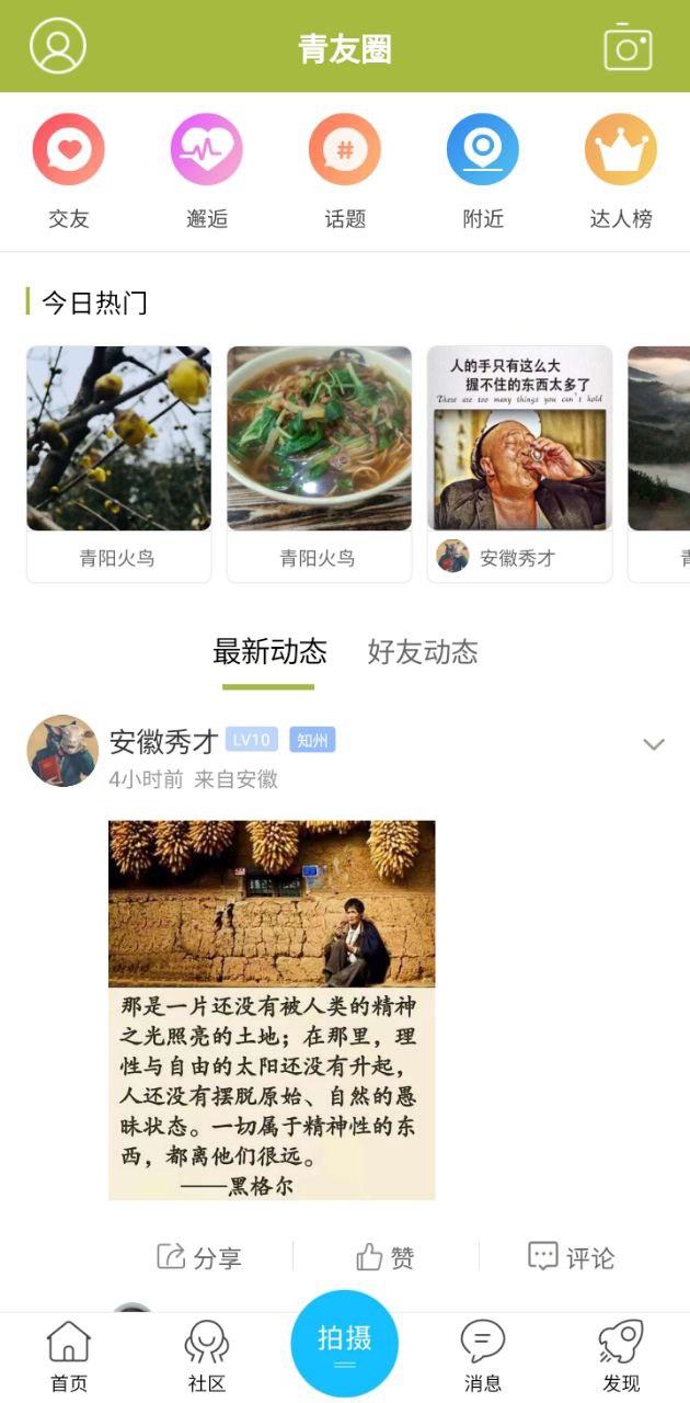青阳网软件