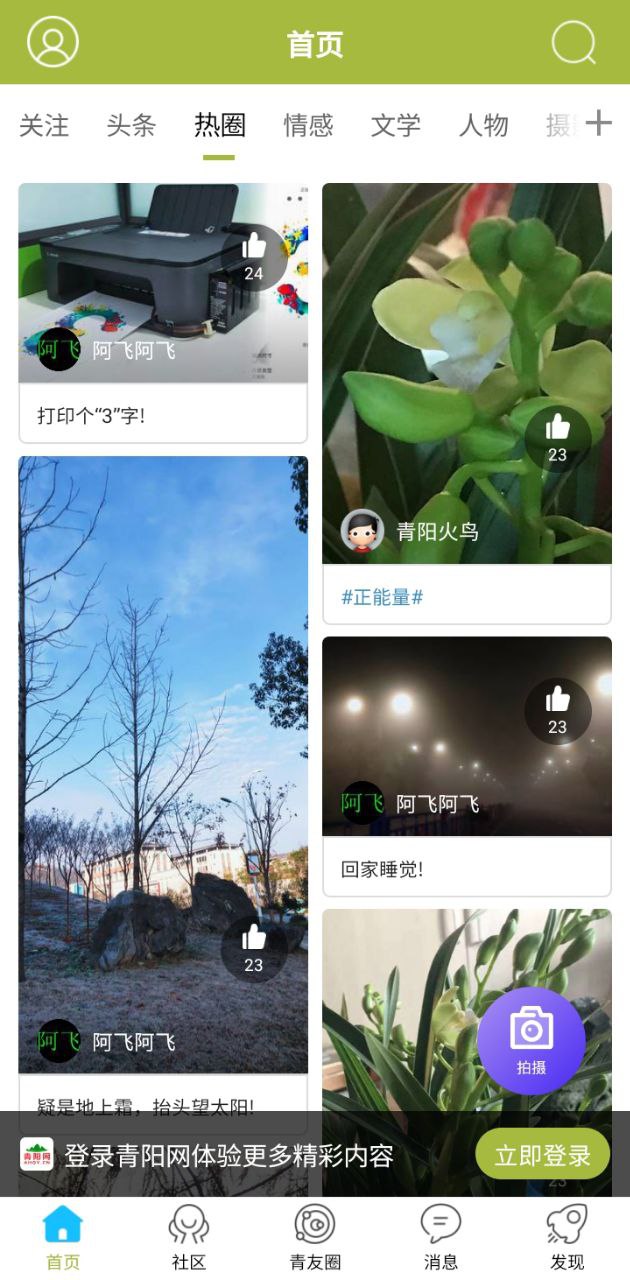 青阳网软件