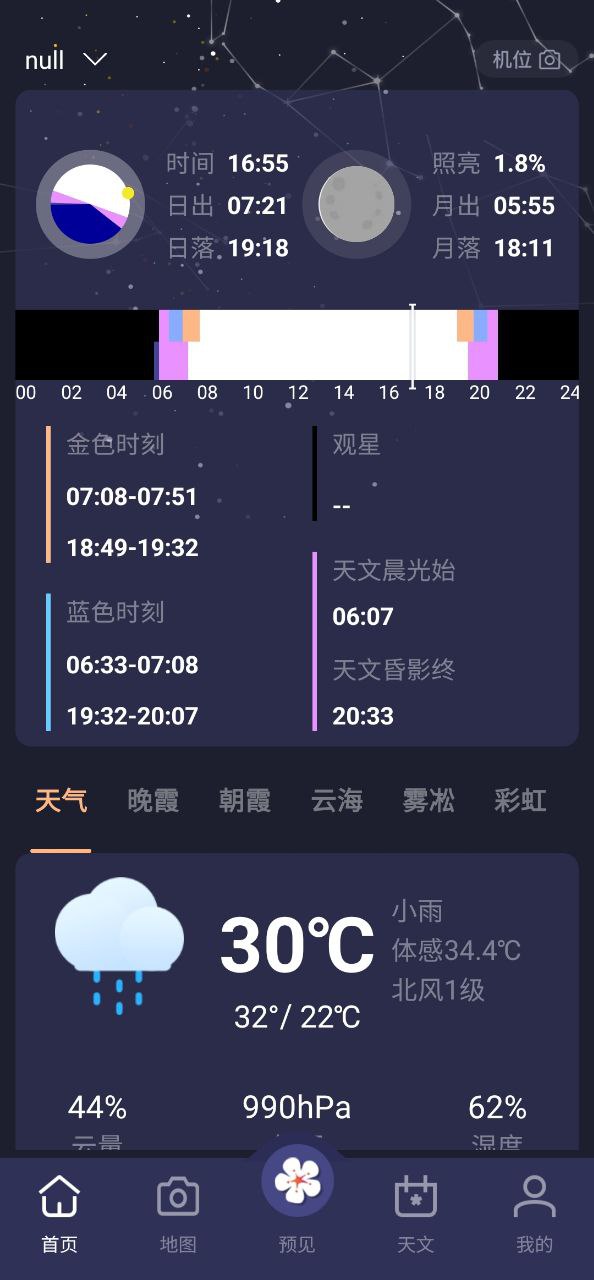 莉景天气安卓下载