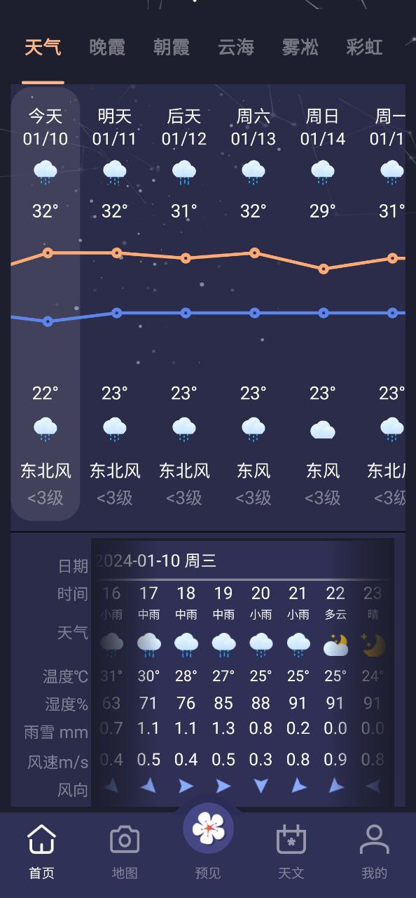 莉景天气安卓下载