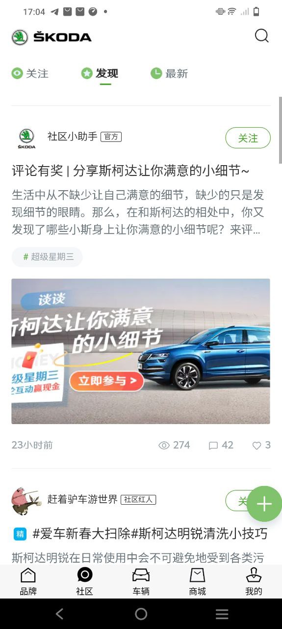 斯柯达应用