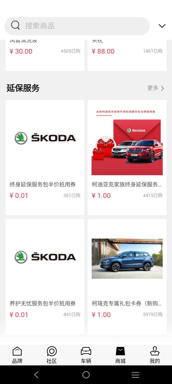 斯柯达应用